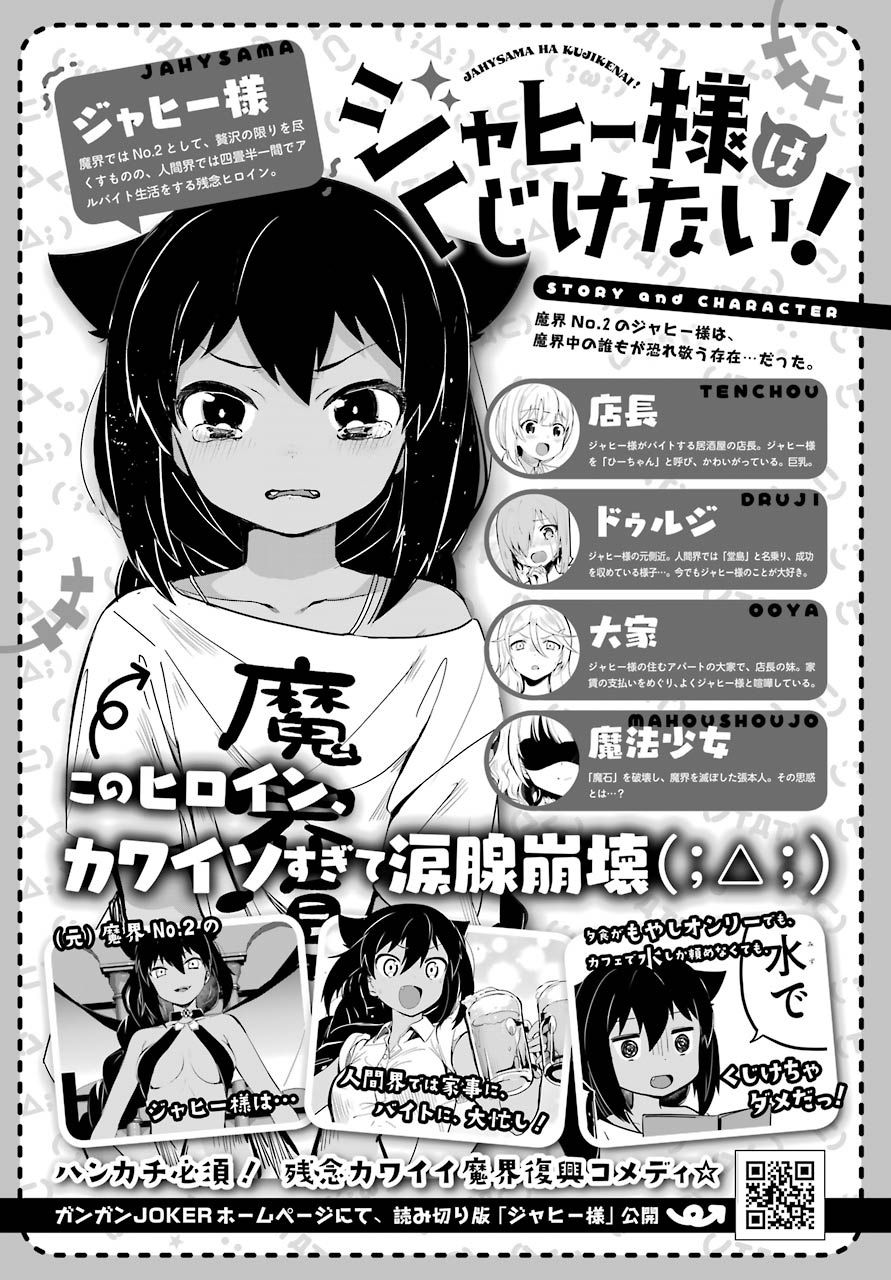 Jahy-sama Ha Kujikenai! 7-ท่านจาฮีอยากจะโม้