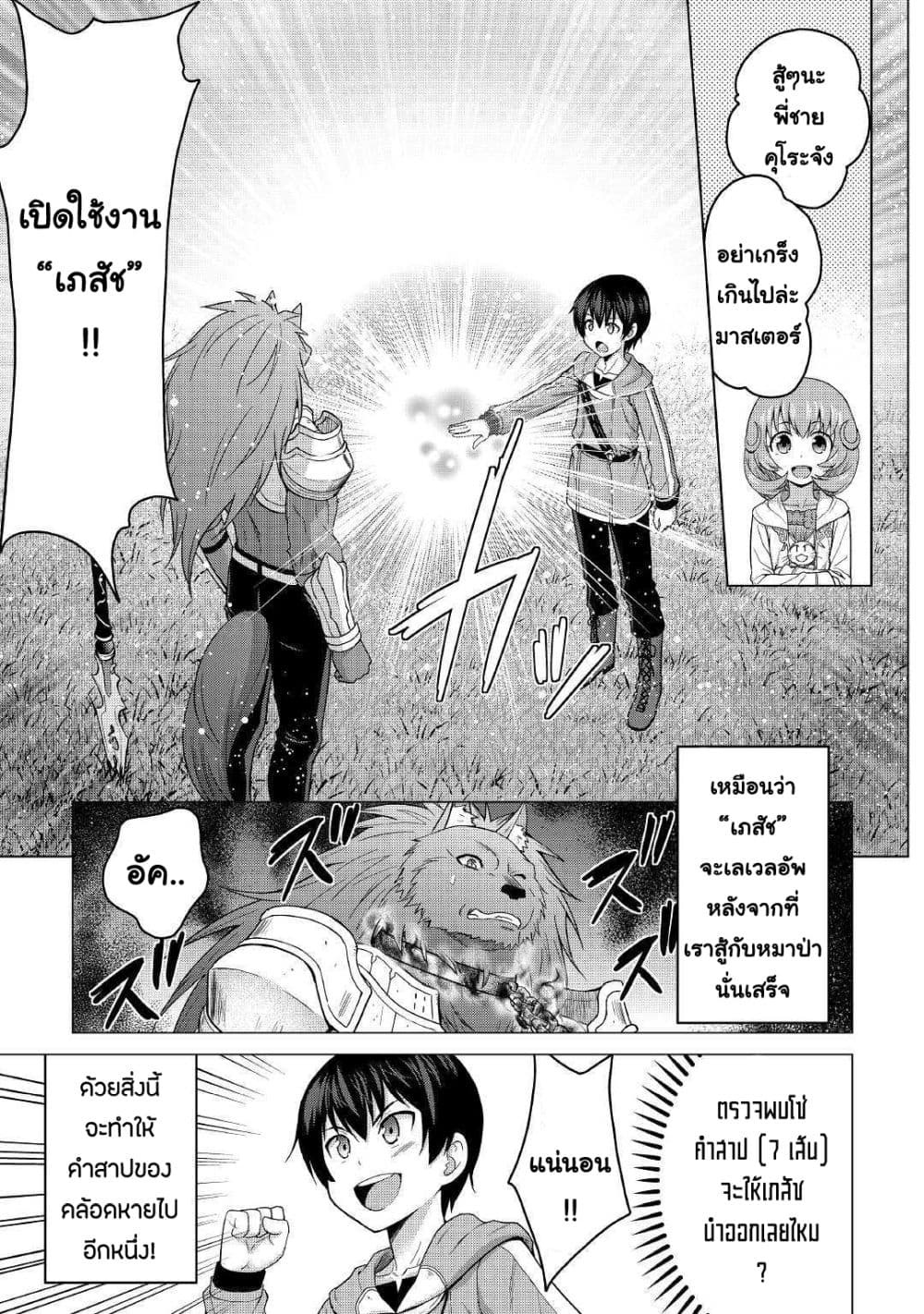 Saikyou no Shokugyou wa Yuusha demo Kenja demo naku Kanteishi (Kari) rashii desu yo? 17-17