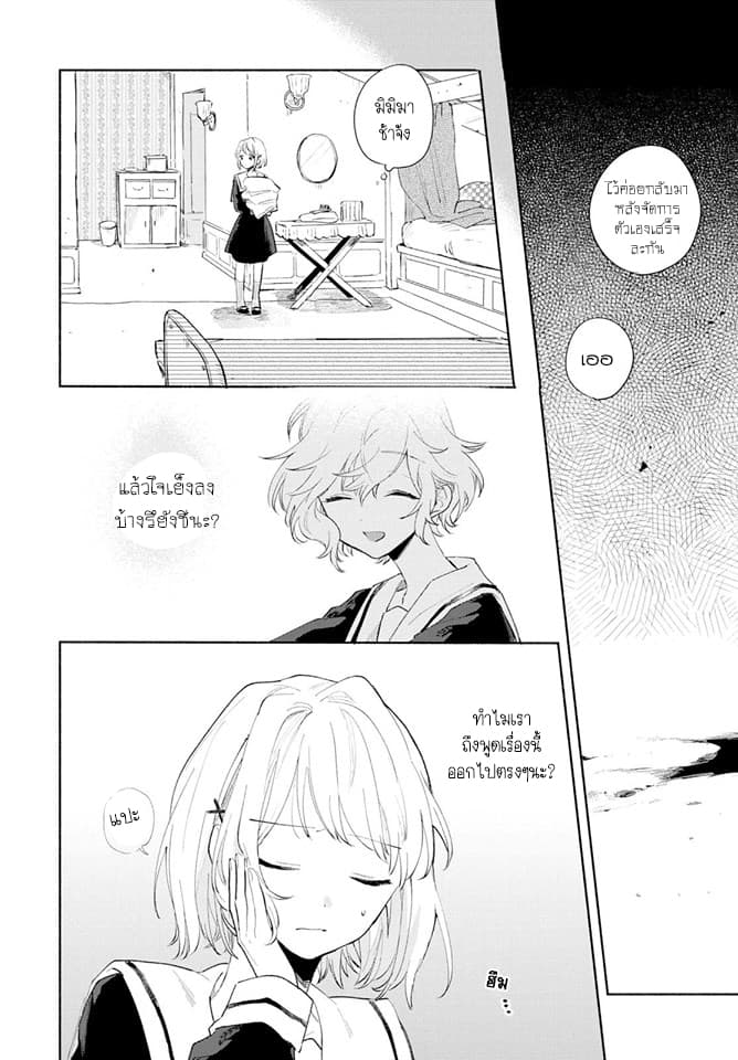 My Wish is to Fall In Love Until You Die 5-5