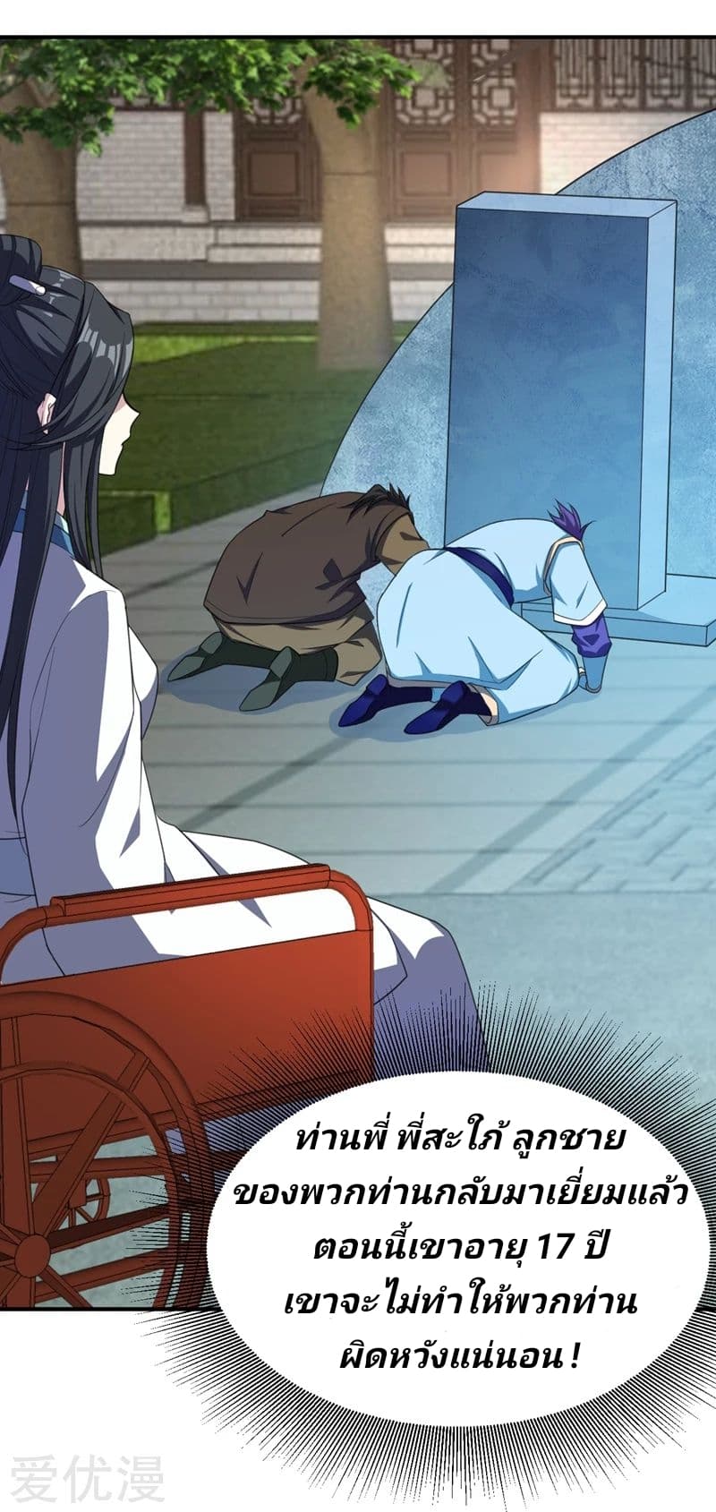Rise of The Demon King รุ่งอรุณแห่งราชาปีศาจ 66-66
