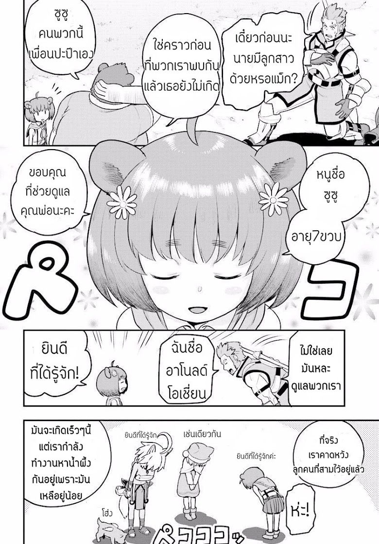 Konjiki no Moji Tsukai - Yuusha Yonin ni Makikomareta Unique Cheat ผู้ใช้อักษรสีทอง 21-ยูนีคมอนเตอร์ Part (1)