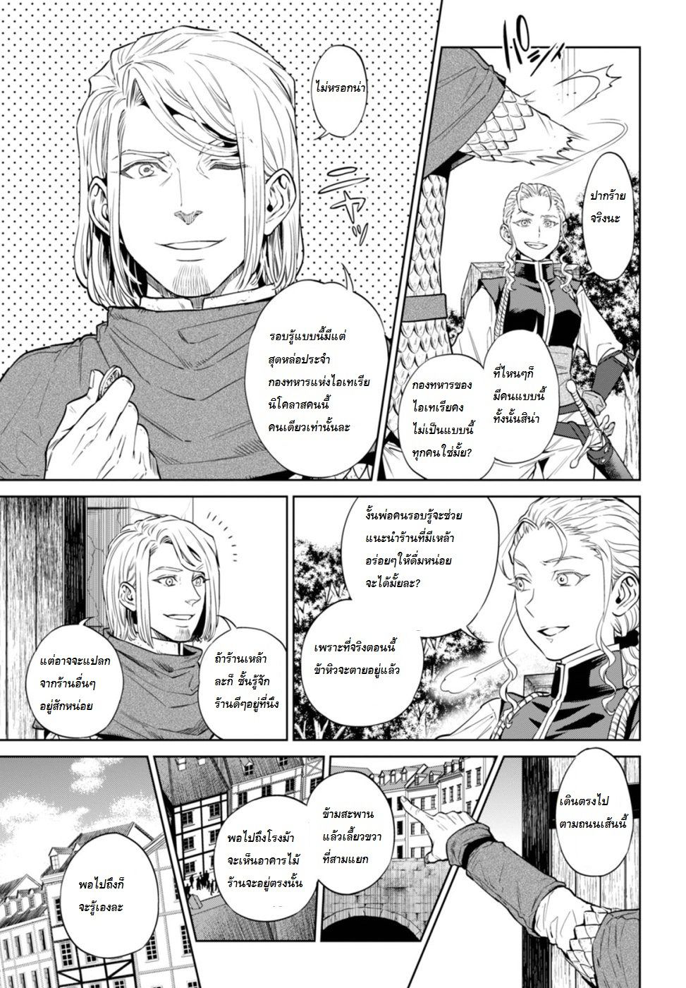 Isekai Izakaya "Nobu" 22-ทหารหญิง