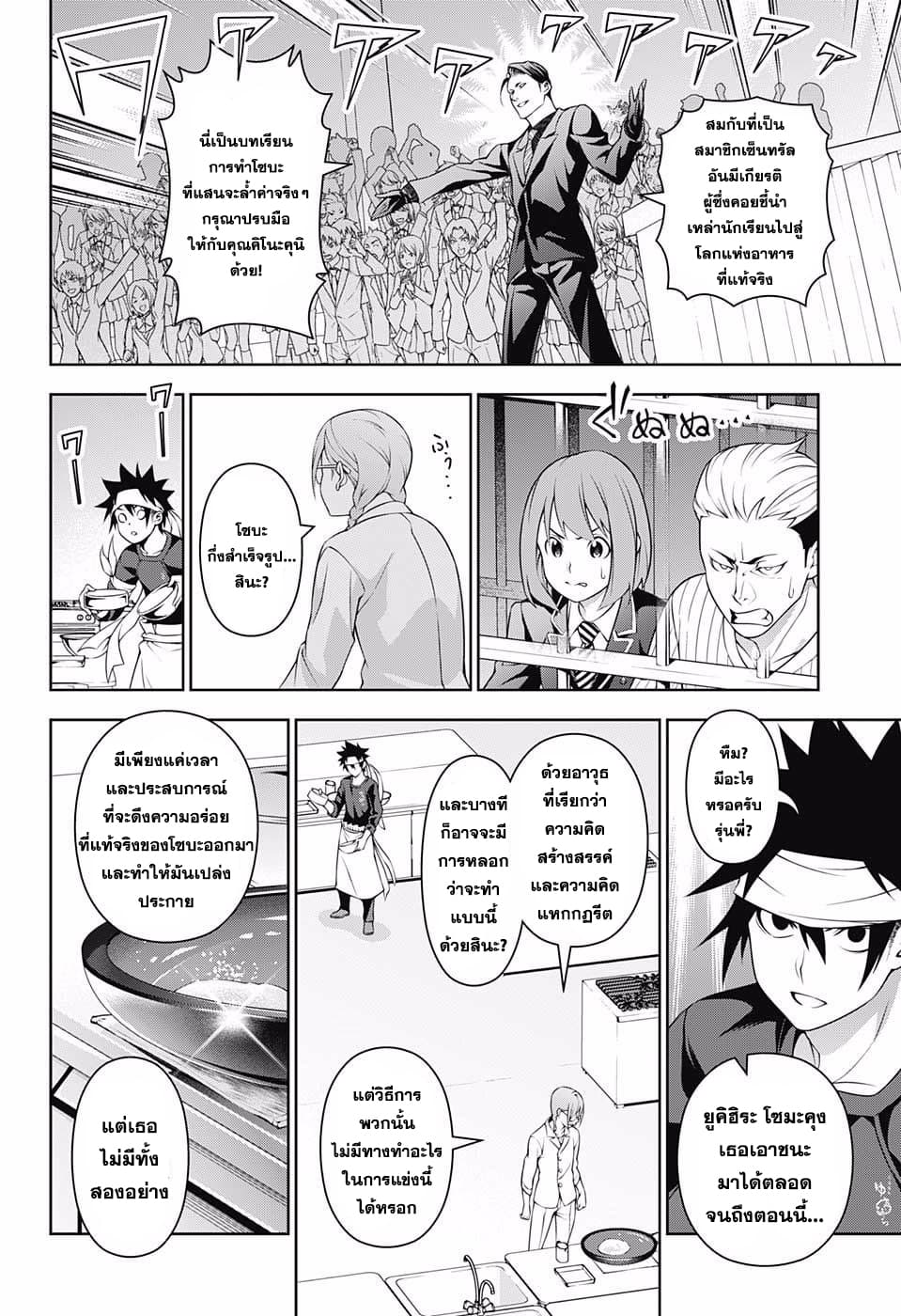 Shokugeki no Soma 208-ยืนอยู่บนพื้นดิน