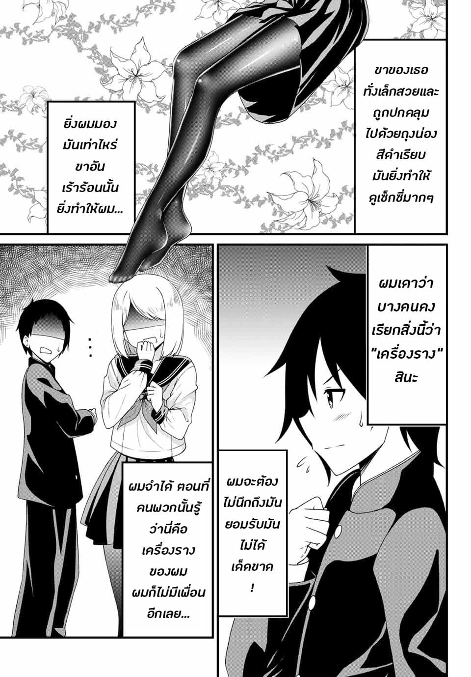 Arigatights 1-ถุงน่อง