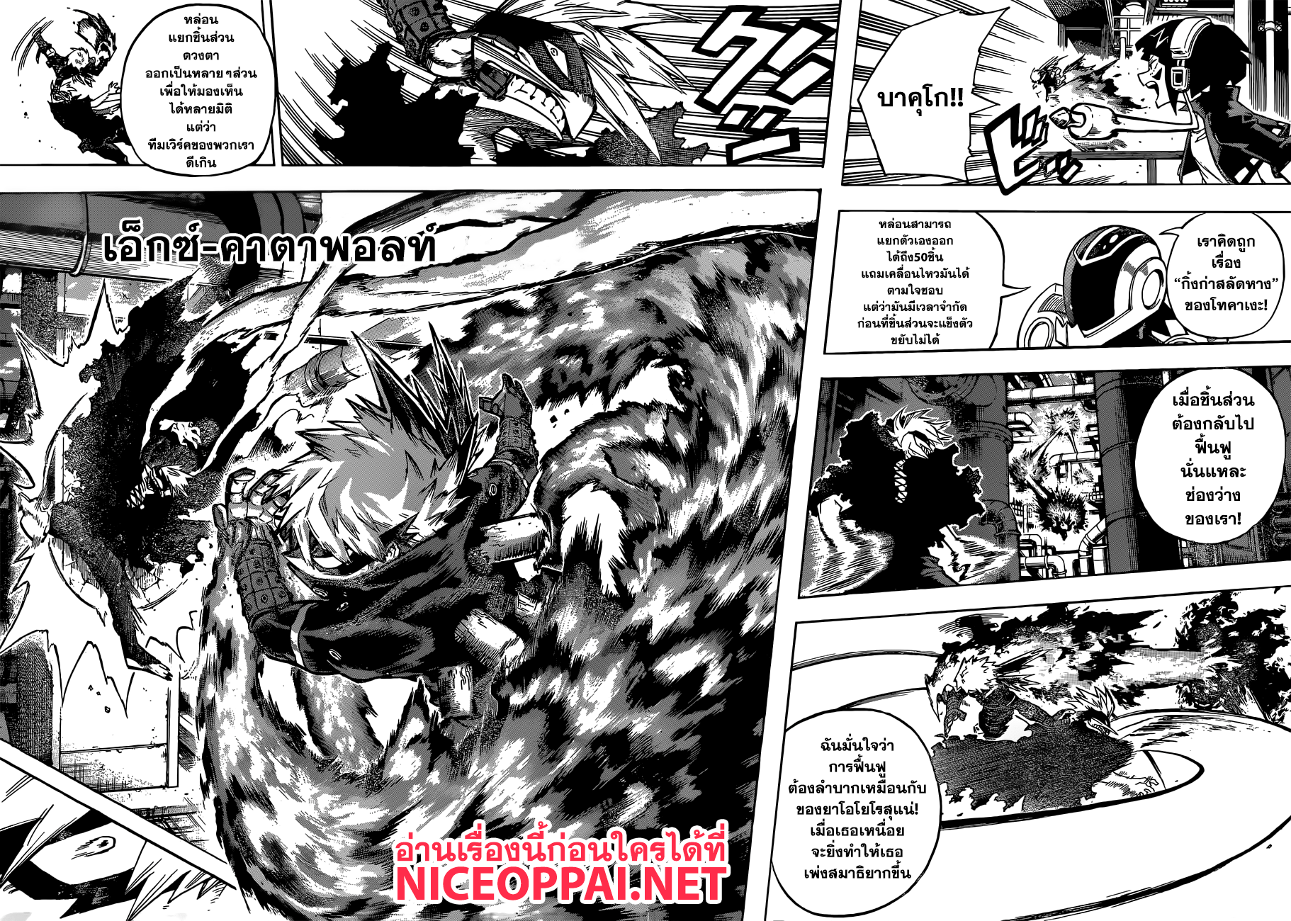 Boku no Hero Academia 208-บทสรุปของคู่ที่ 4