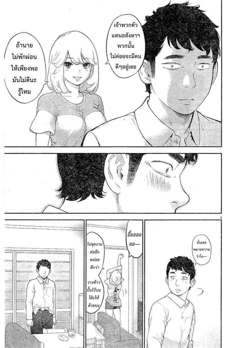 Gaishuu Isshoku! 8-การตอบโต้คืน