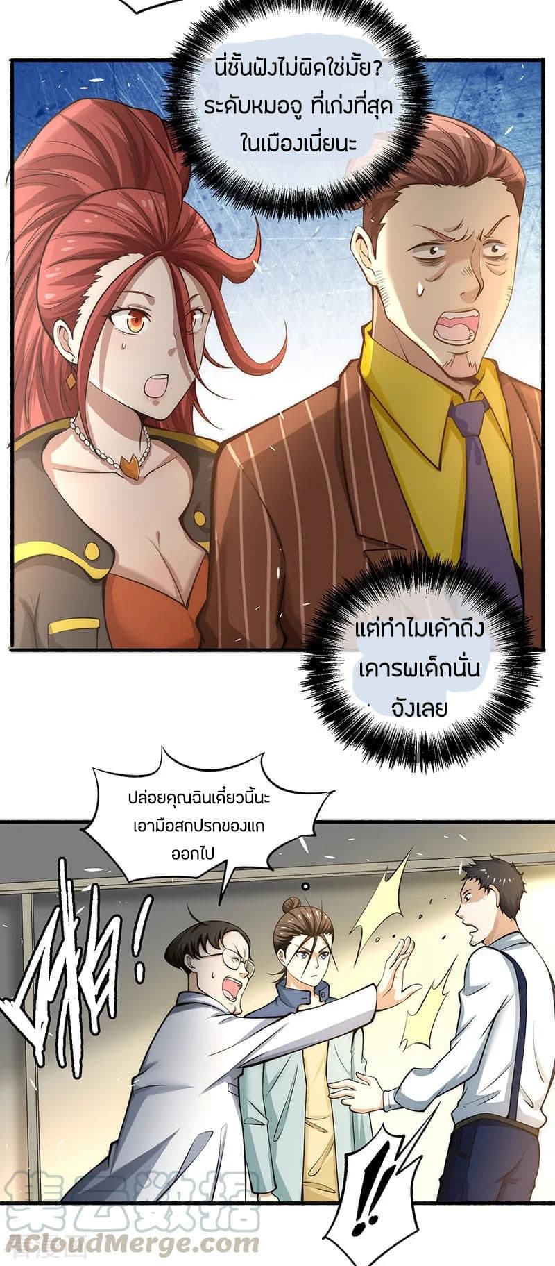 God Emperor of The City มหาเทพเซียนแห่งนคร 15-15