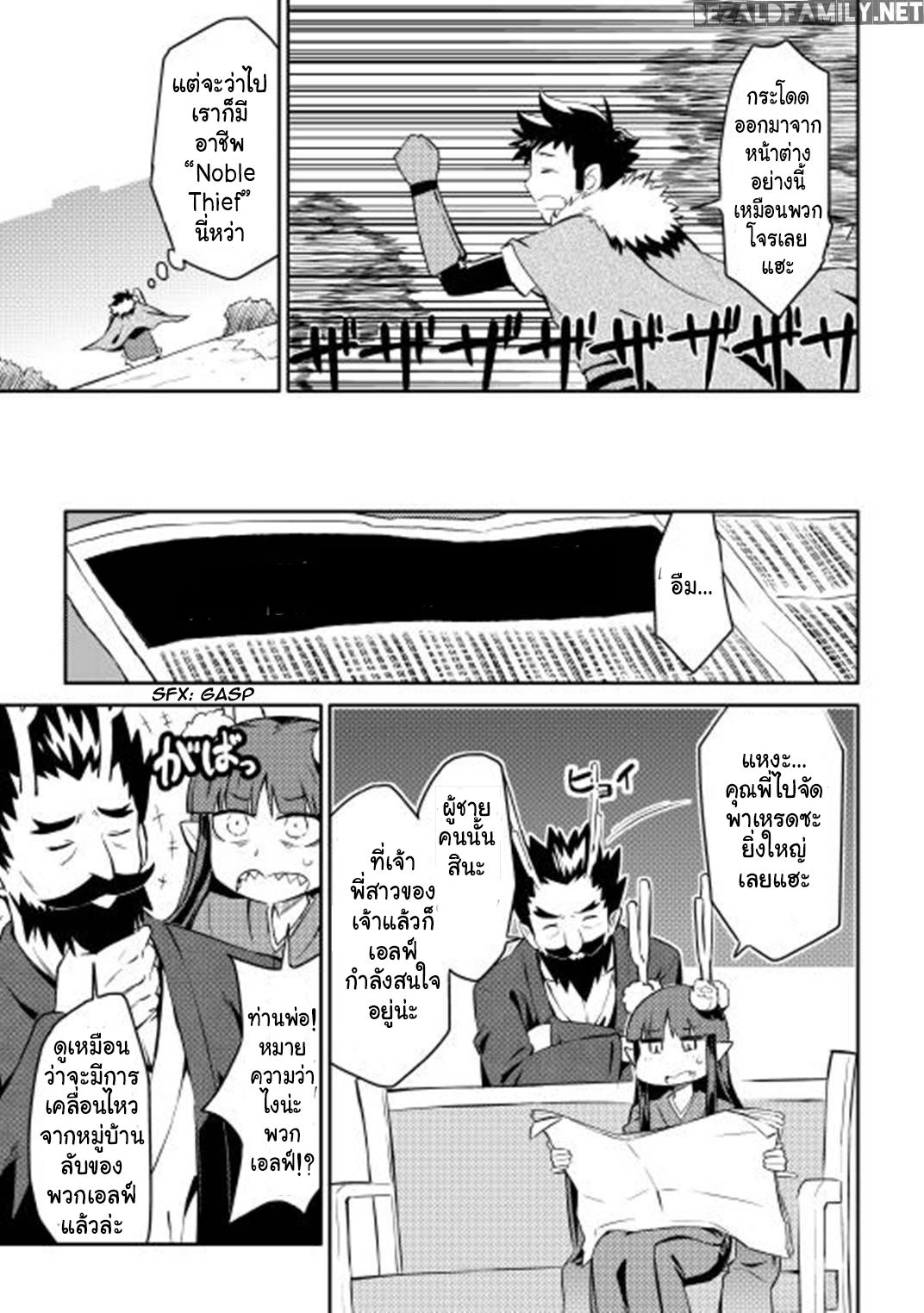 Toaru Ossan no VRMMO Katsudouki 19-19