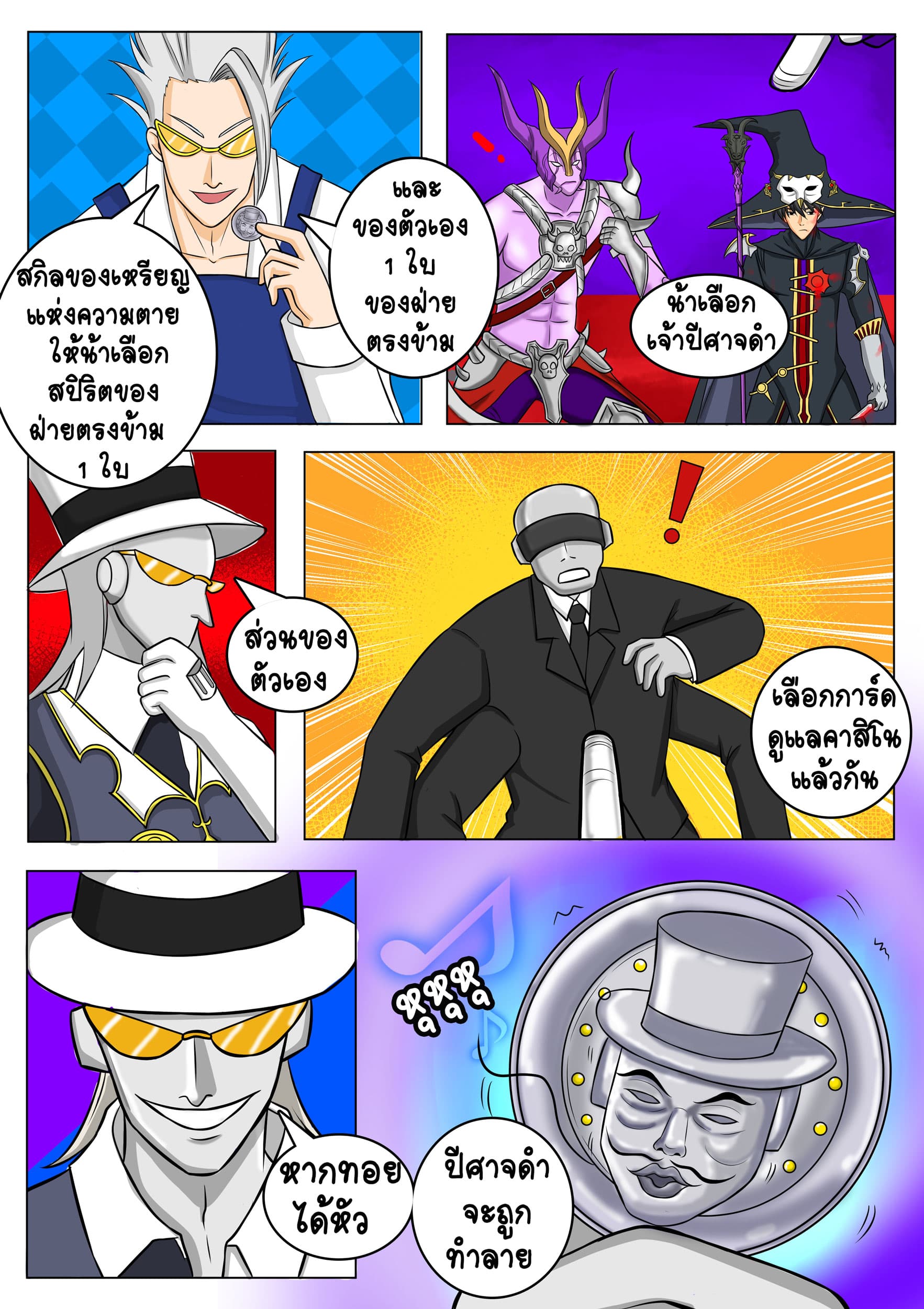 Gambit the Spirit เกมคนอัจฉริยะ 6-ไฟนอลเทิร์น
