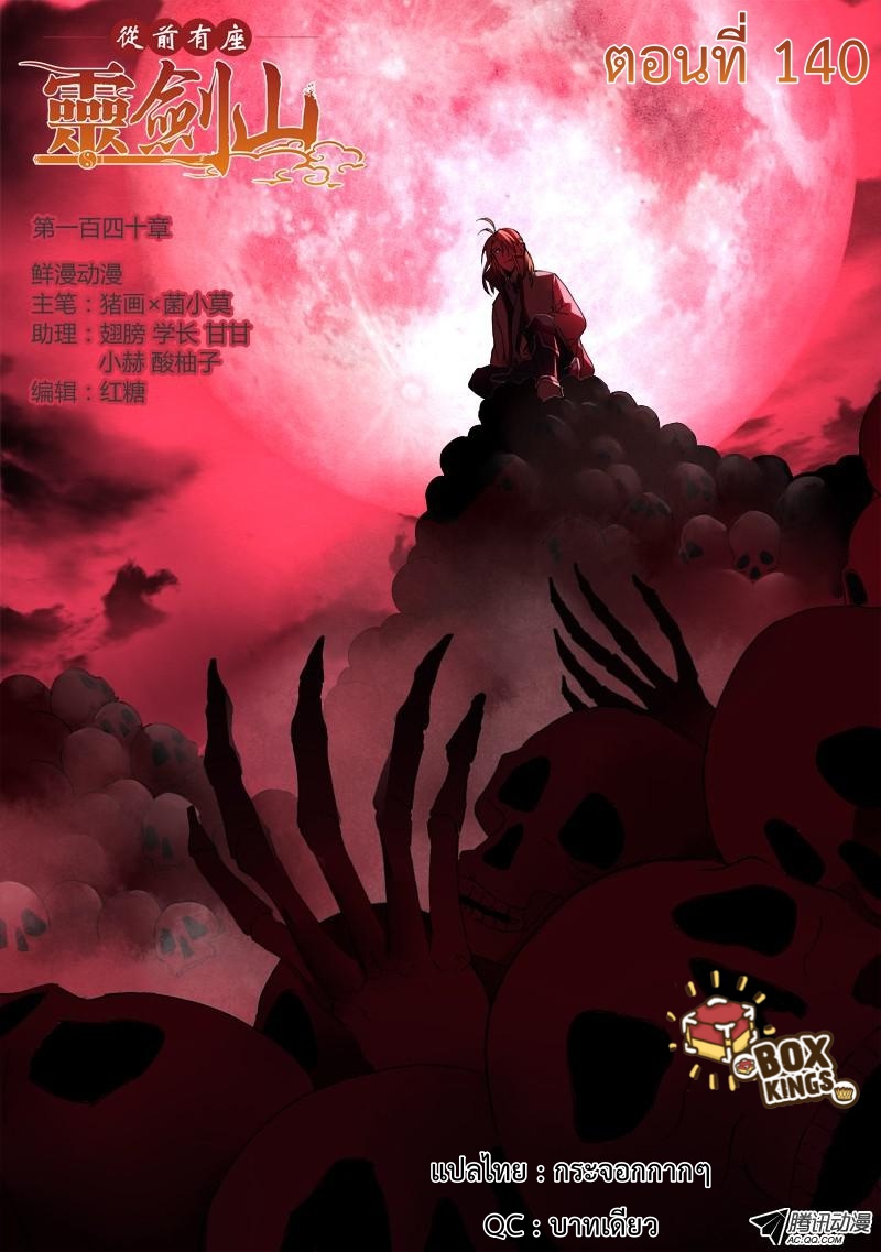 Spirit Blade Mountain 140-140