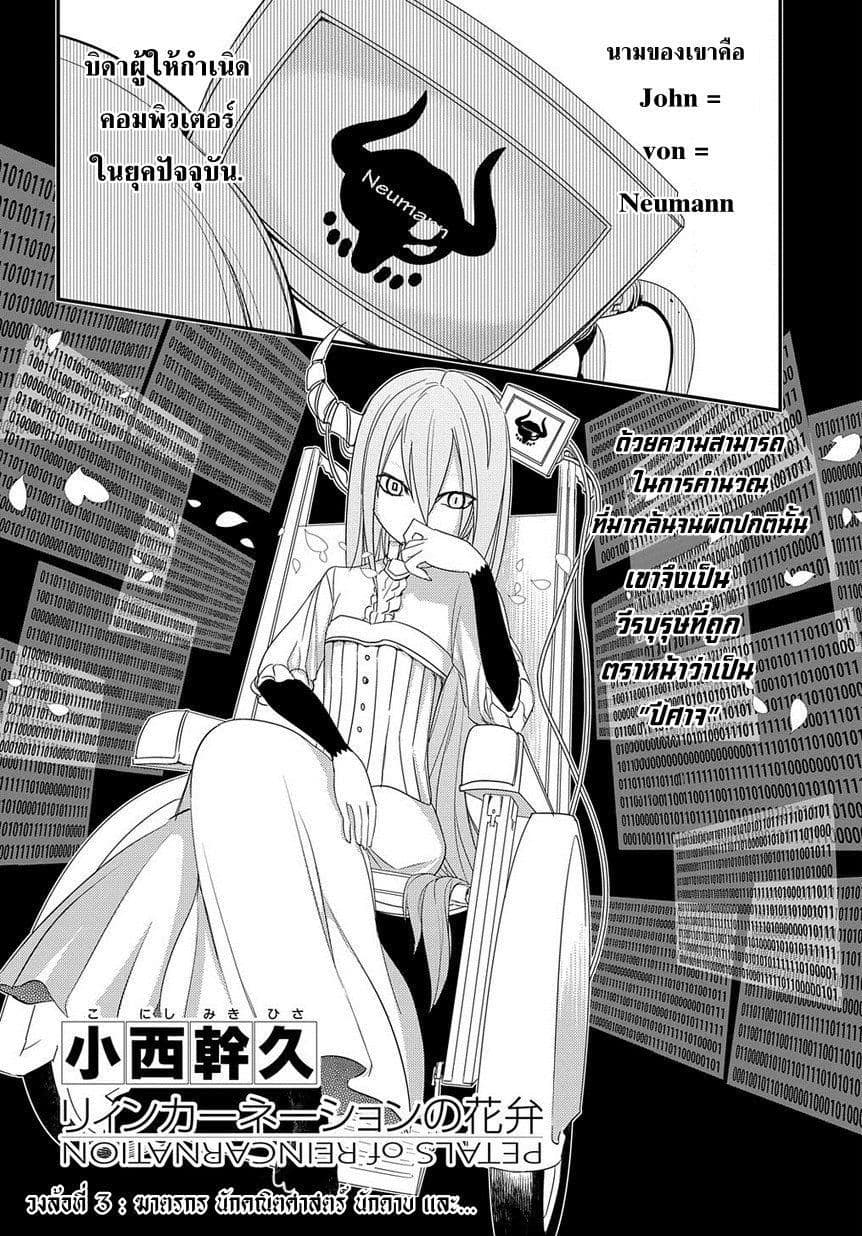 Reincarnation no Kaben 3-ฆาตกร นักคณิตศาสตร์ นักดาบ และ...