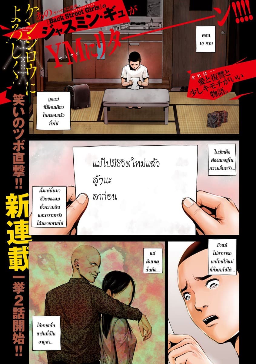 Kenshirou ni Yoroshiku 1-God Finger