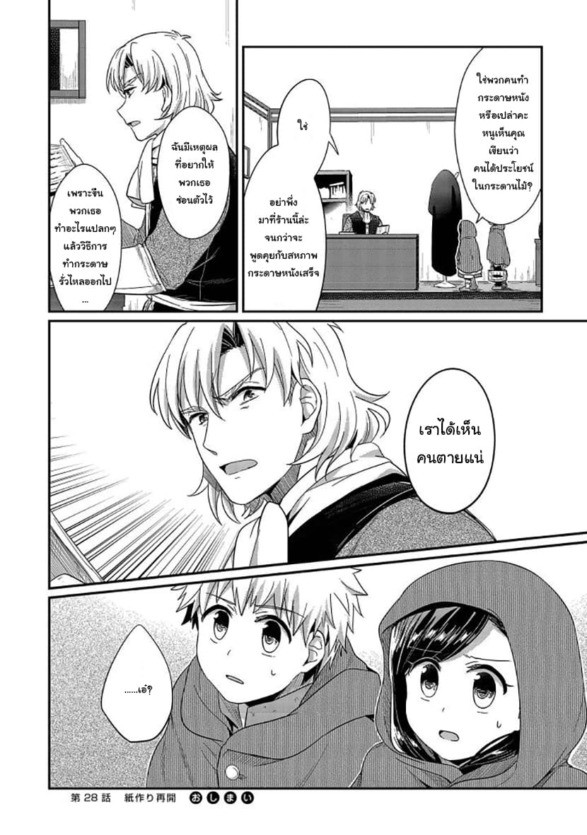 Honzuki no Gekokujou 28-ทำกระดาษต่อ