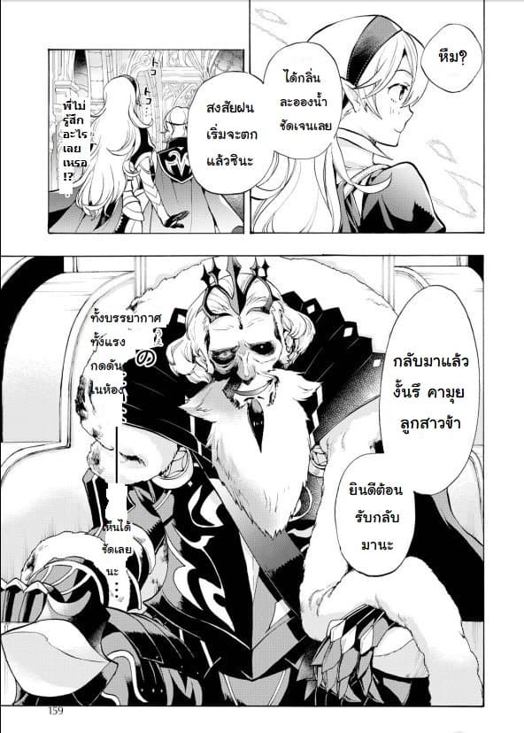 Fire Emblem if - Nibelung no Houkan 2-2