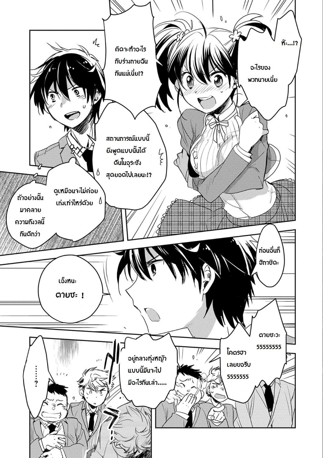 Sokushi Cheat ga Saikyou Sugite, Isekai no Yatsura ga Marude Aite ni Naranai n desu ga 1-1