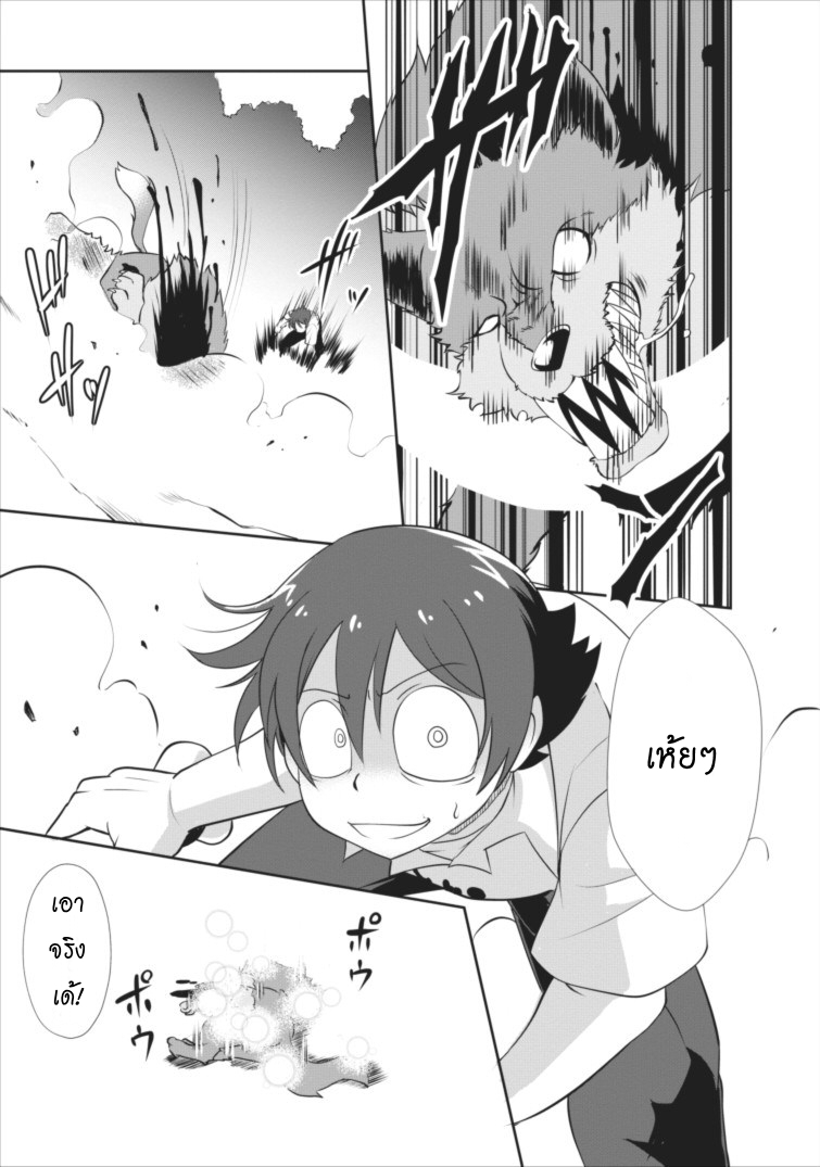 Shinka no Mi ~Shiranai Uchi ni Kachigumi Jinsei~ 2-แยกส่วนสมบูรณ์แบบ