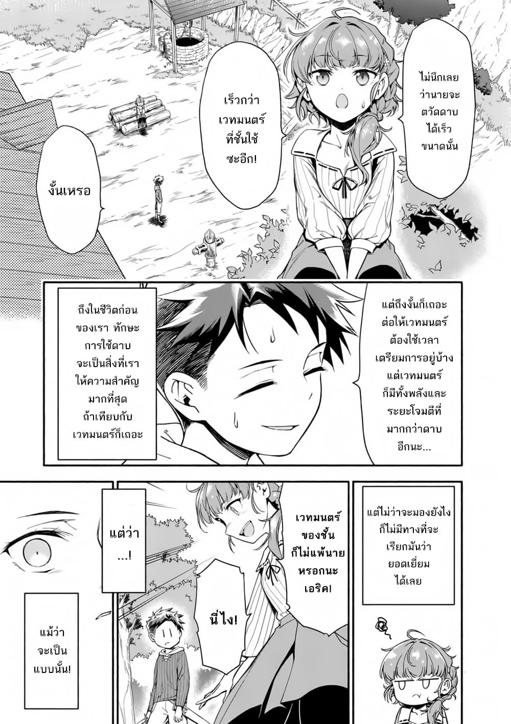 Shi ni Modori, Subete o Sukuu Tame ni Saikyou เอริคเกิดใหม่ 3-3
