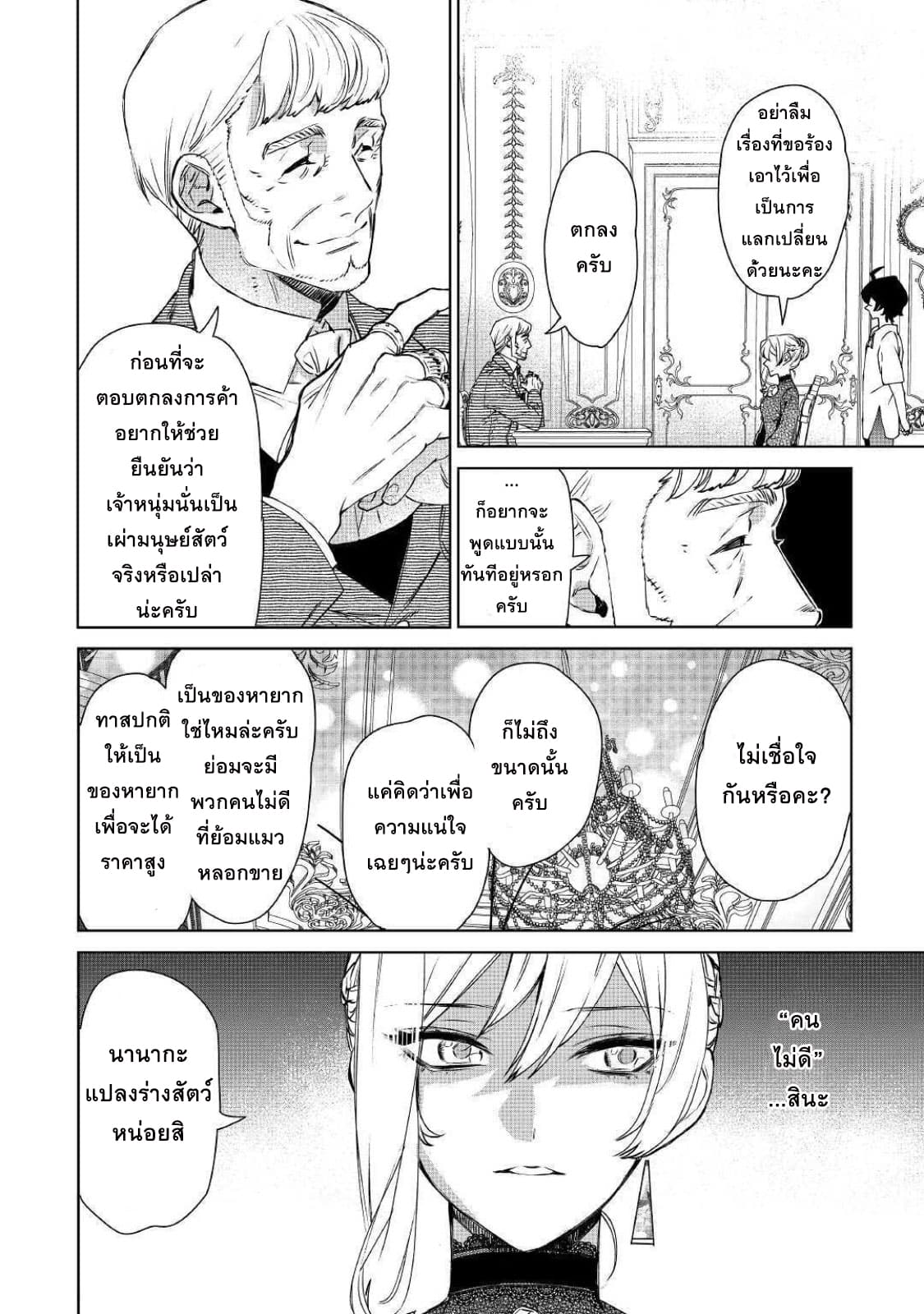 Saigo ni Hitotsu Dake Onengai Shitemo Yoroshii Deshouka 9-9