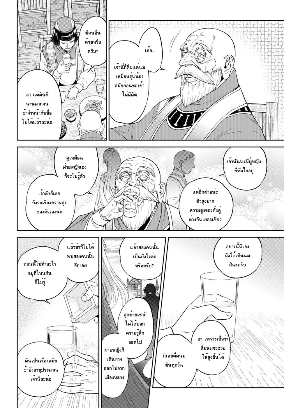 Isekai Izakaya "Nobu" 30-มะเขือยาวทอดราดซอส