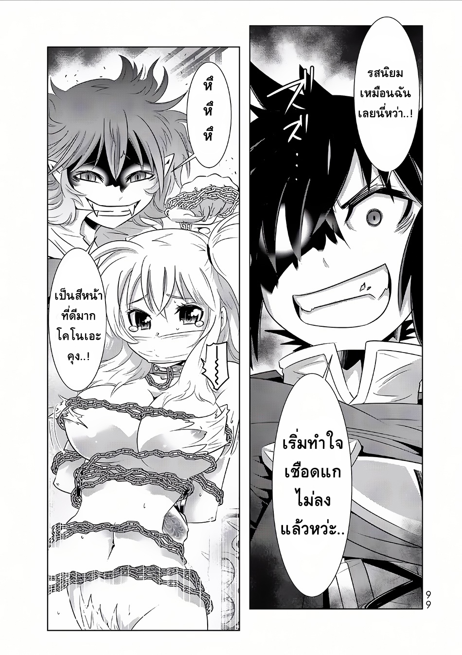 Isekai Shihai no Skill Taker: Zero kara Hajimeru Dorei Harem 13-13