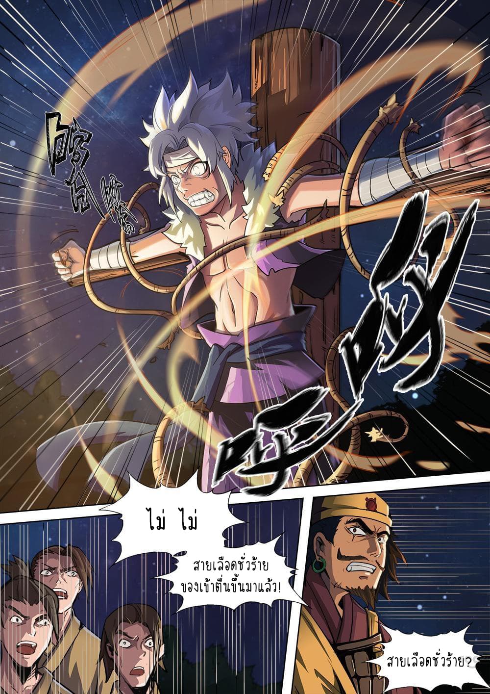 A Three-Kingdom Dream 4-4