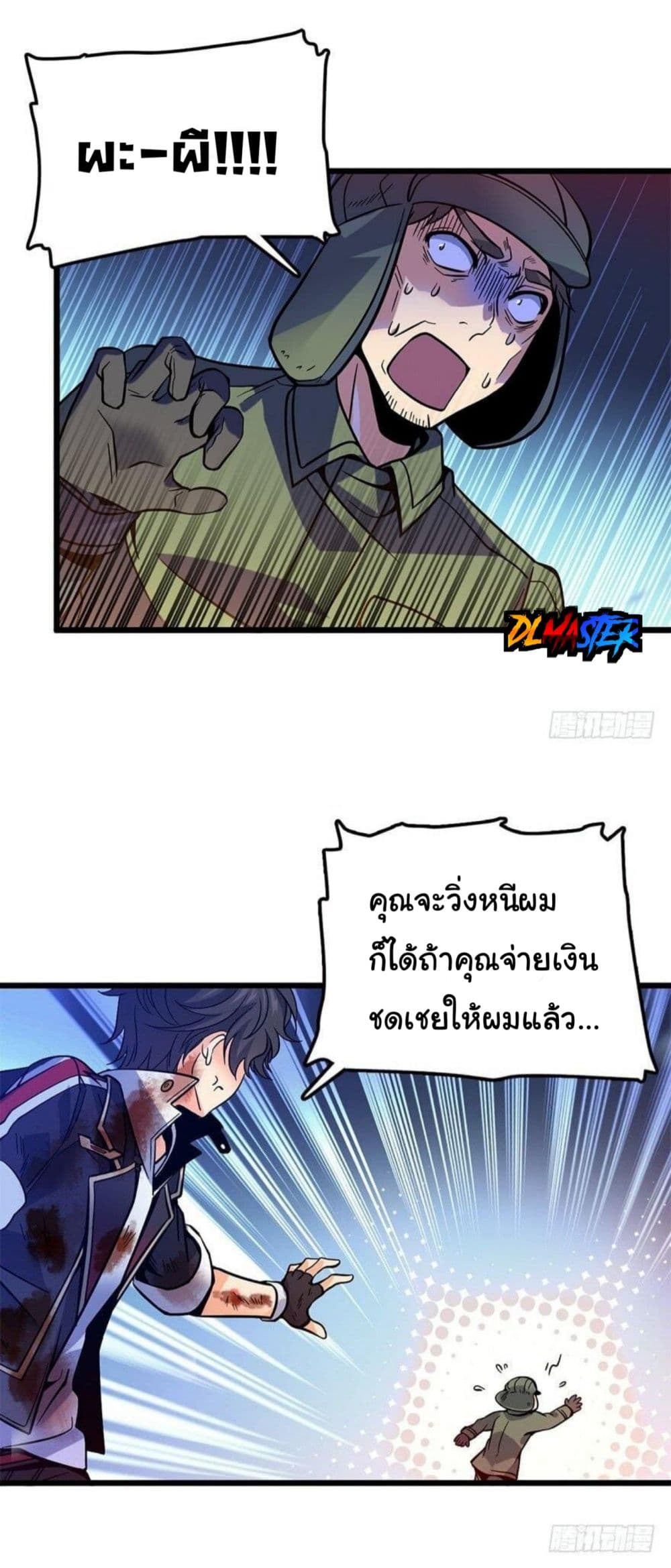 Spare Me, Great Lord! ชีวิตของราชันเกิดใหม่ 2-2