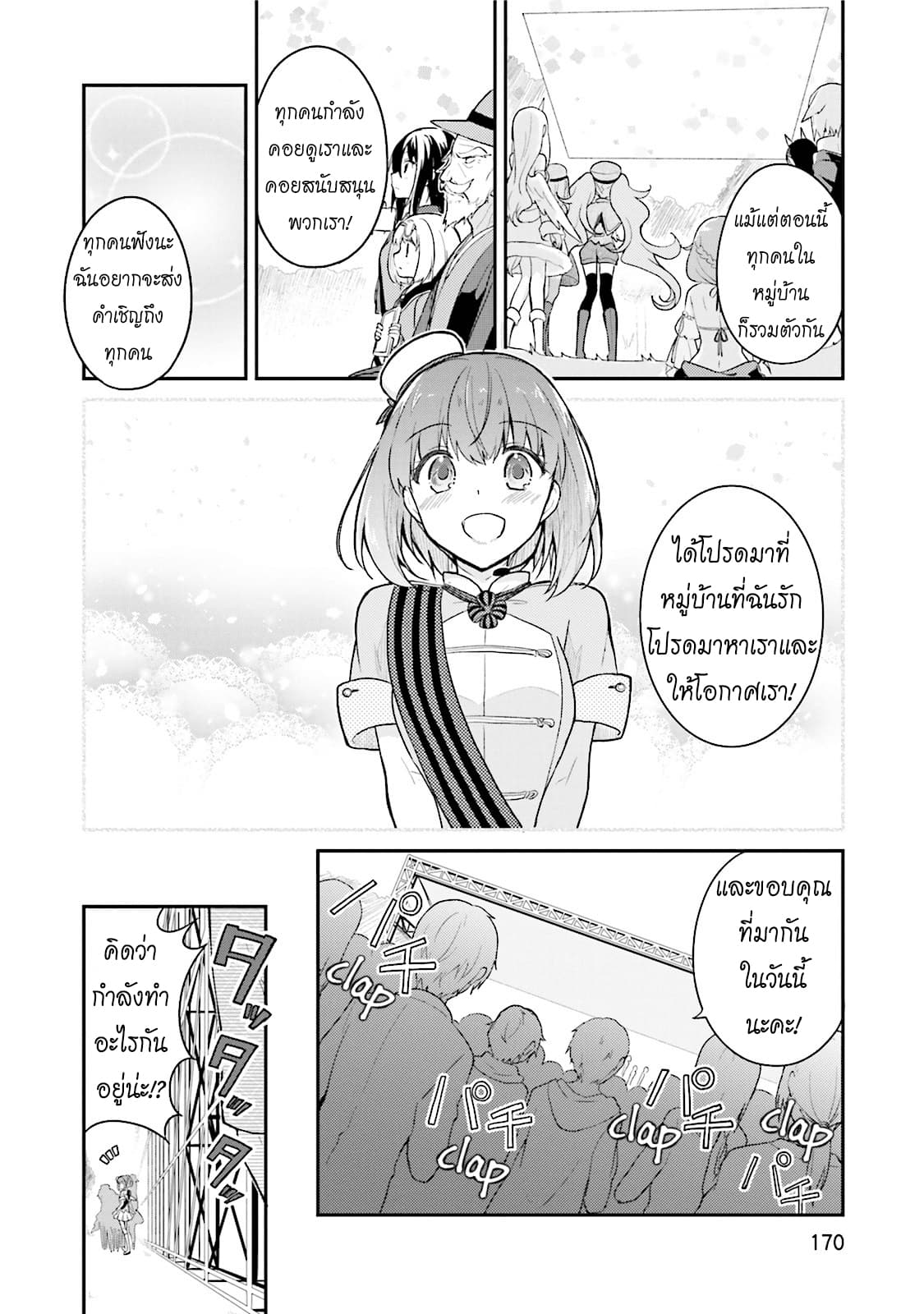 Youkoso Genkai Syuraku He! 13-13