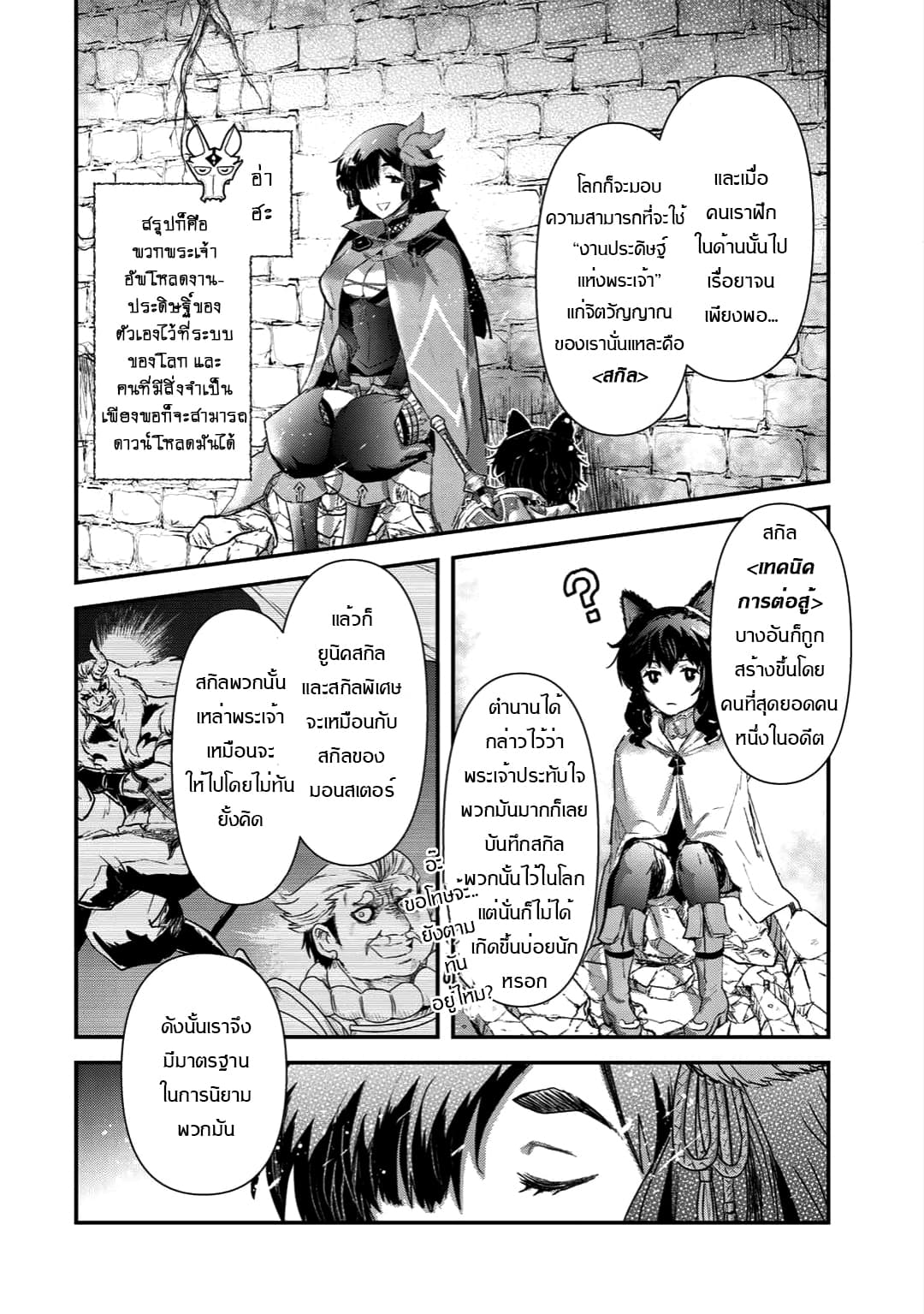 Tensei Shitara Ken deshita 20-เริ่มต้นการสำรวจ