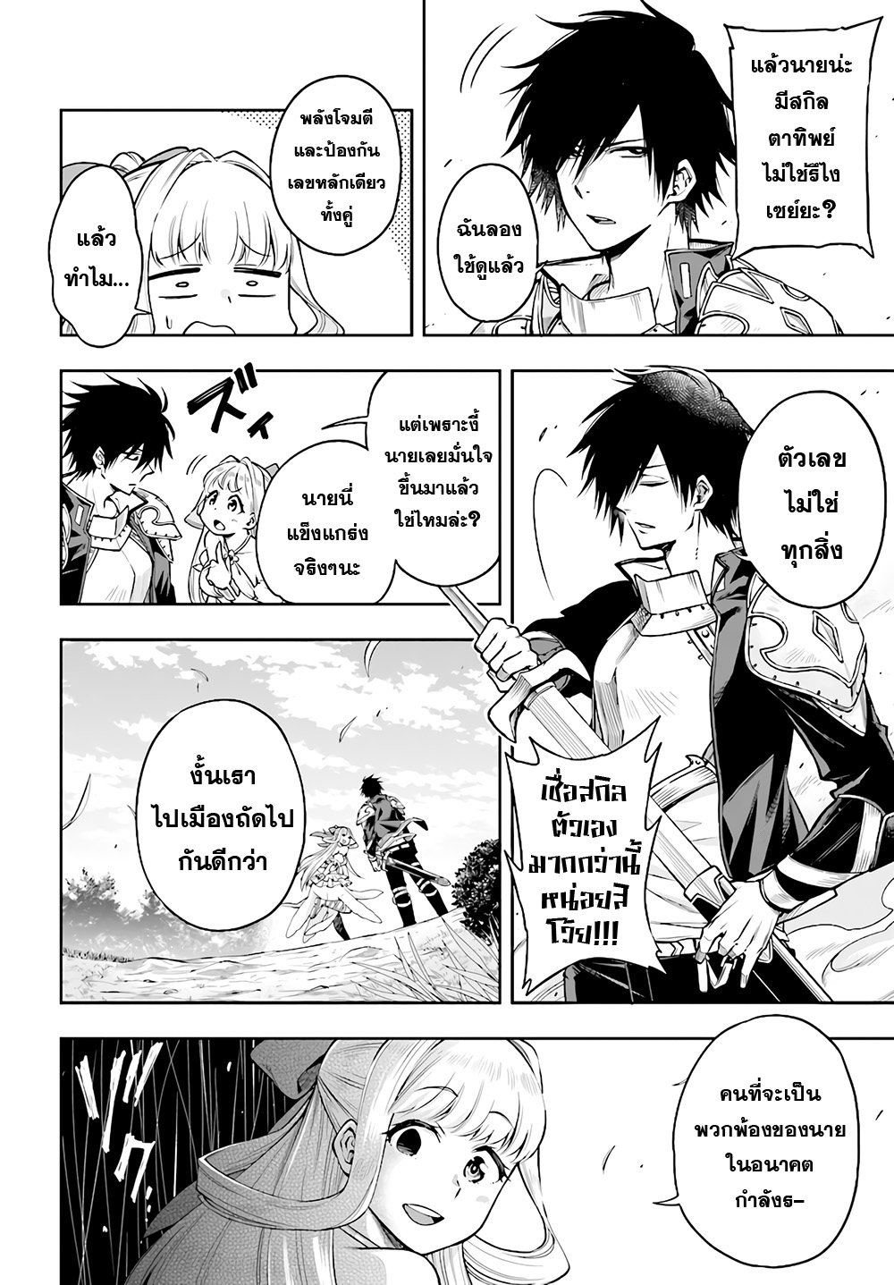 Kono Yuusha ga Ore TUEEE Kuse ni Shinchou Sugiru 2-มอนสเตอร์ตัวแรก