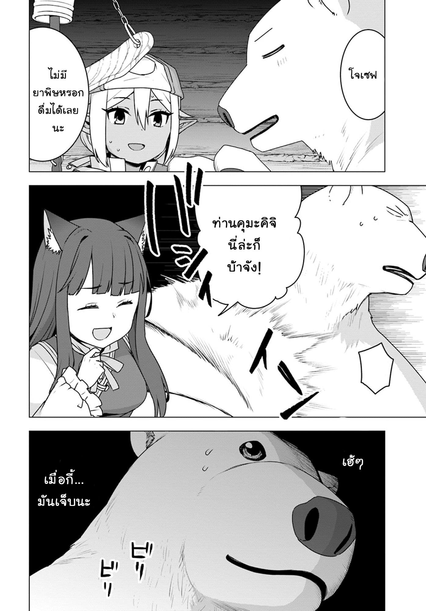 Shirokuma Tensei 16-งานเลี้ยงขอบคุณดาร์คเอลฟ์