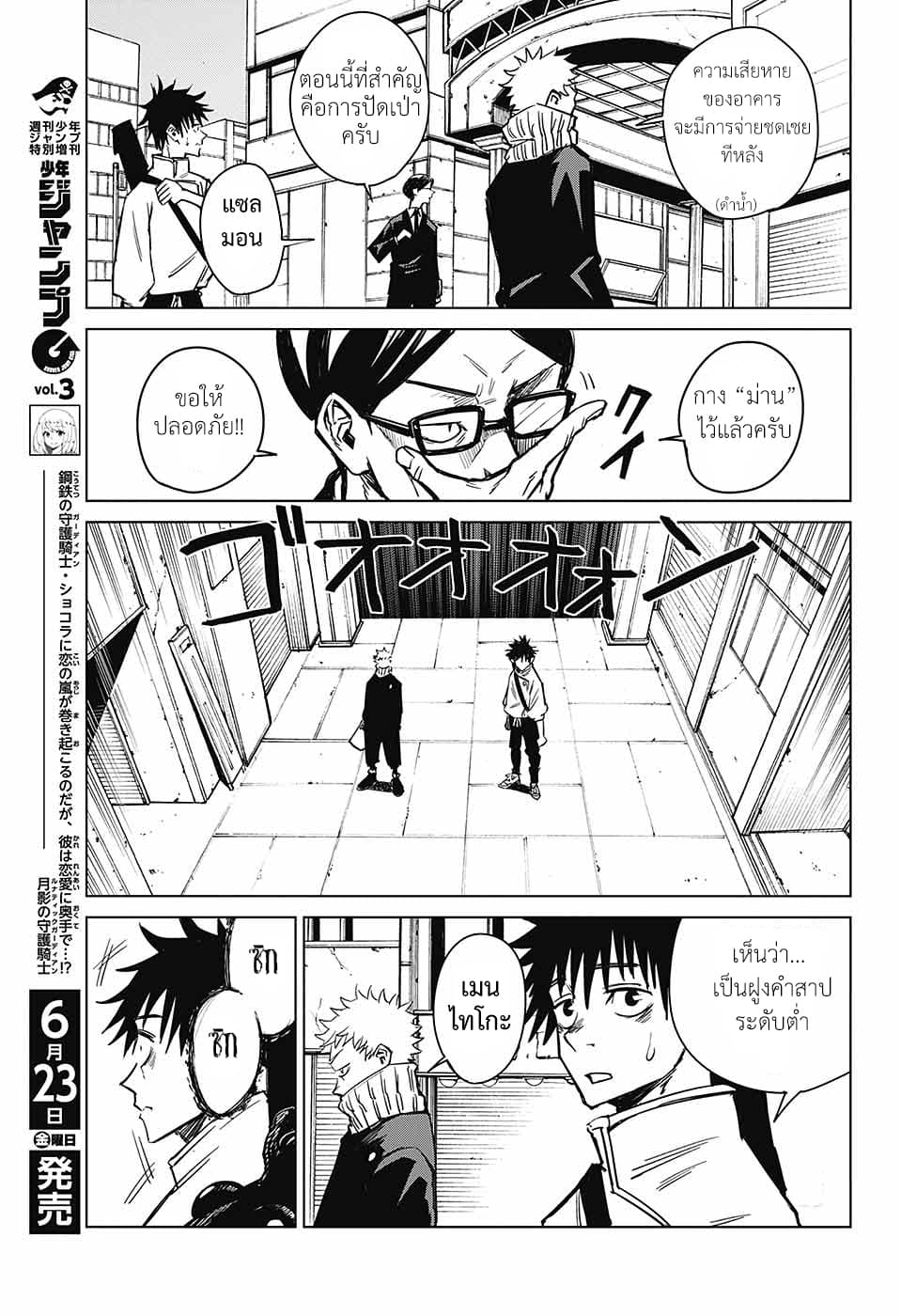 Tokyo Toritsu Jujutsu Koutou Senmon Gakkou 2-2