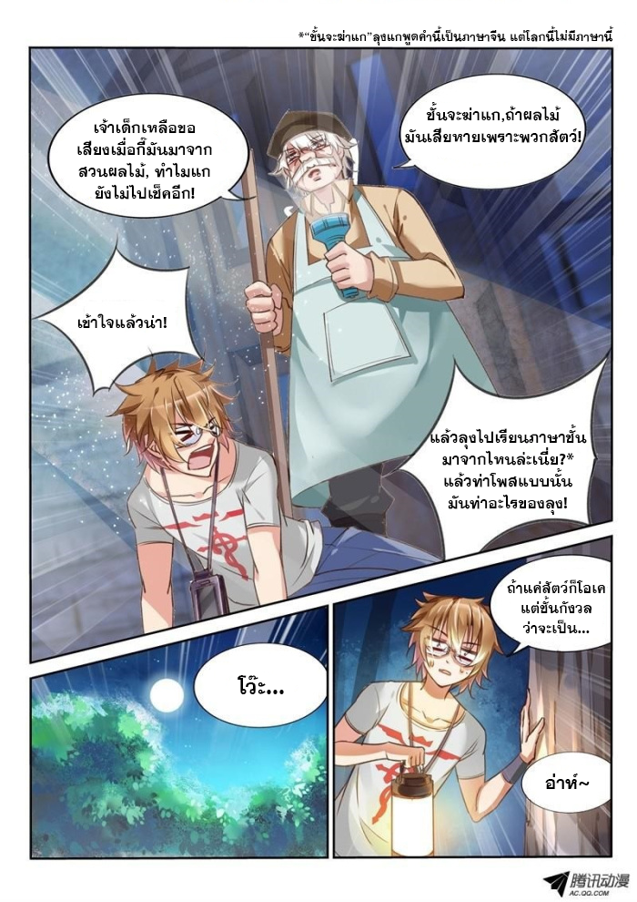 Demon Spirit Seed Manual 6-ขอพระเจ้าทรงอวยพรแก่สายตาของชั้นด้วย!