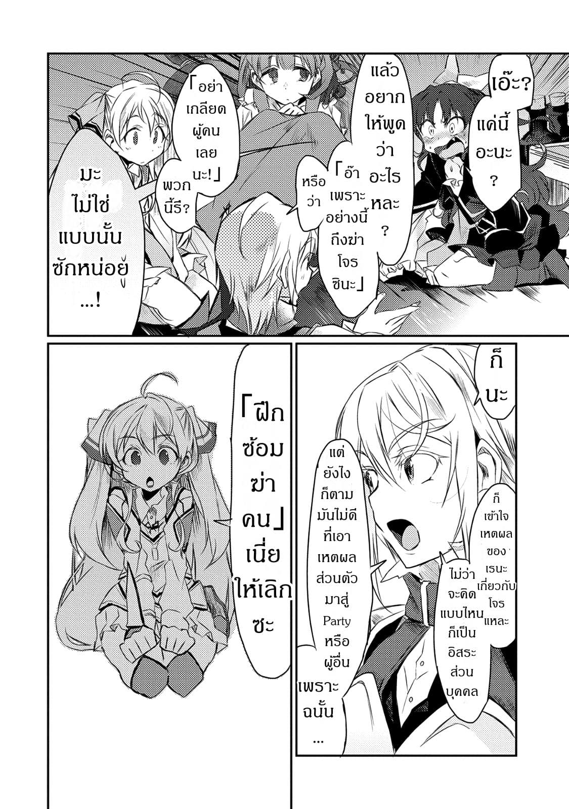 Watashi, Nouryoku wa Heikinchi de tte Itta yo ne! 17-17