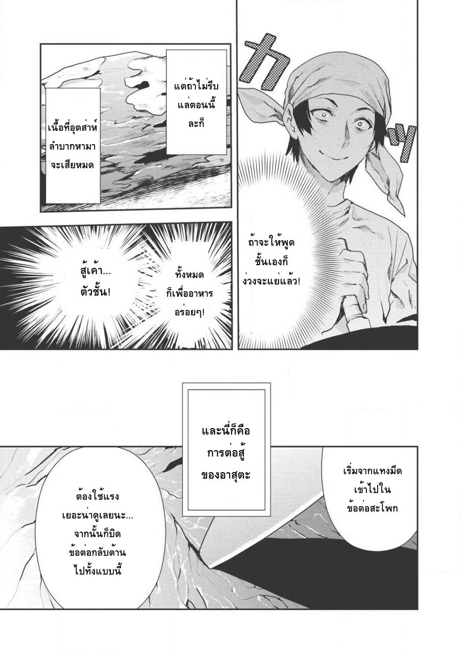 Isekai Ryouridou พ่อครัวต่างโลก 4-พ่อครัวฝึกหัดแห่งต่างโลก