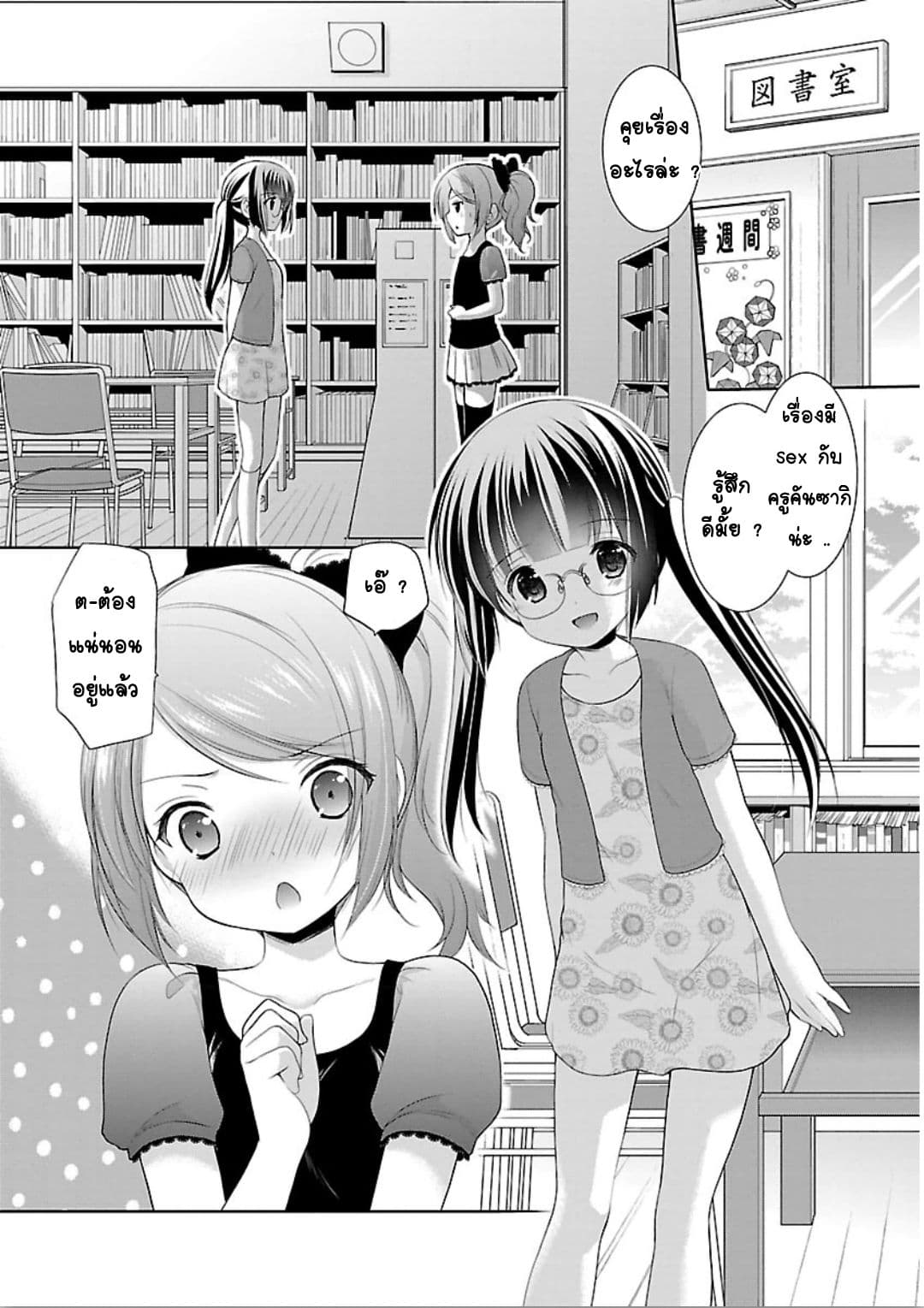 Hoshihime Mura no Naisho Hanashi 8-ความลับของทั้งสอง