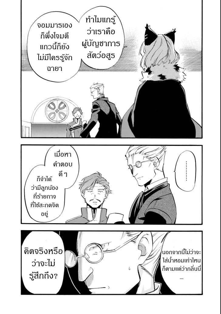Ossan Boukensha Kein no Zenkou 11-11