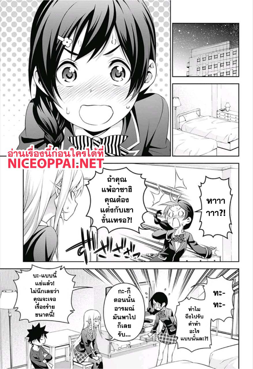 Shokugeki no Soma 304-คำสาปของลิ้นเทพเจ้า