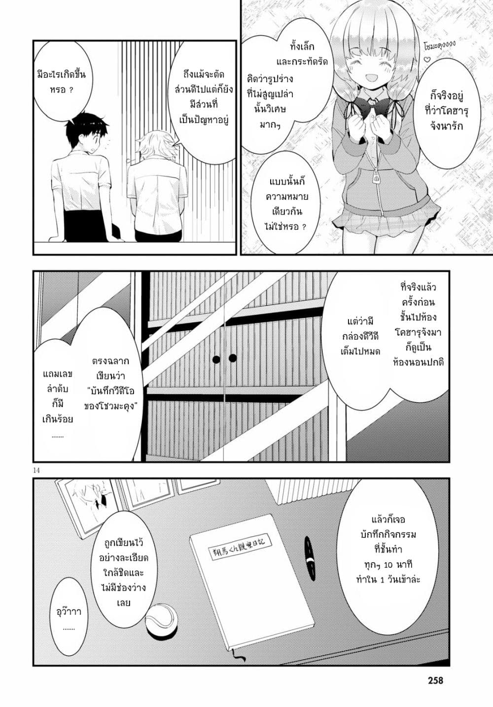 Kawaiikereba Hentai demo Suki ni Natte Kuremasu ka? 28-28