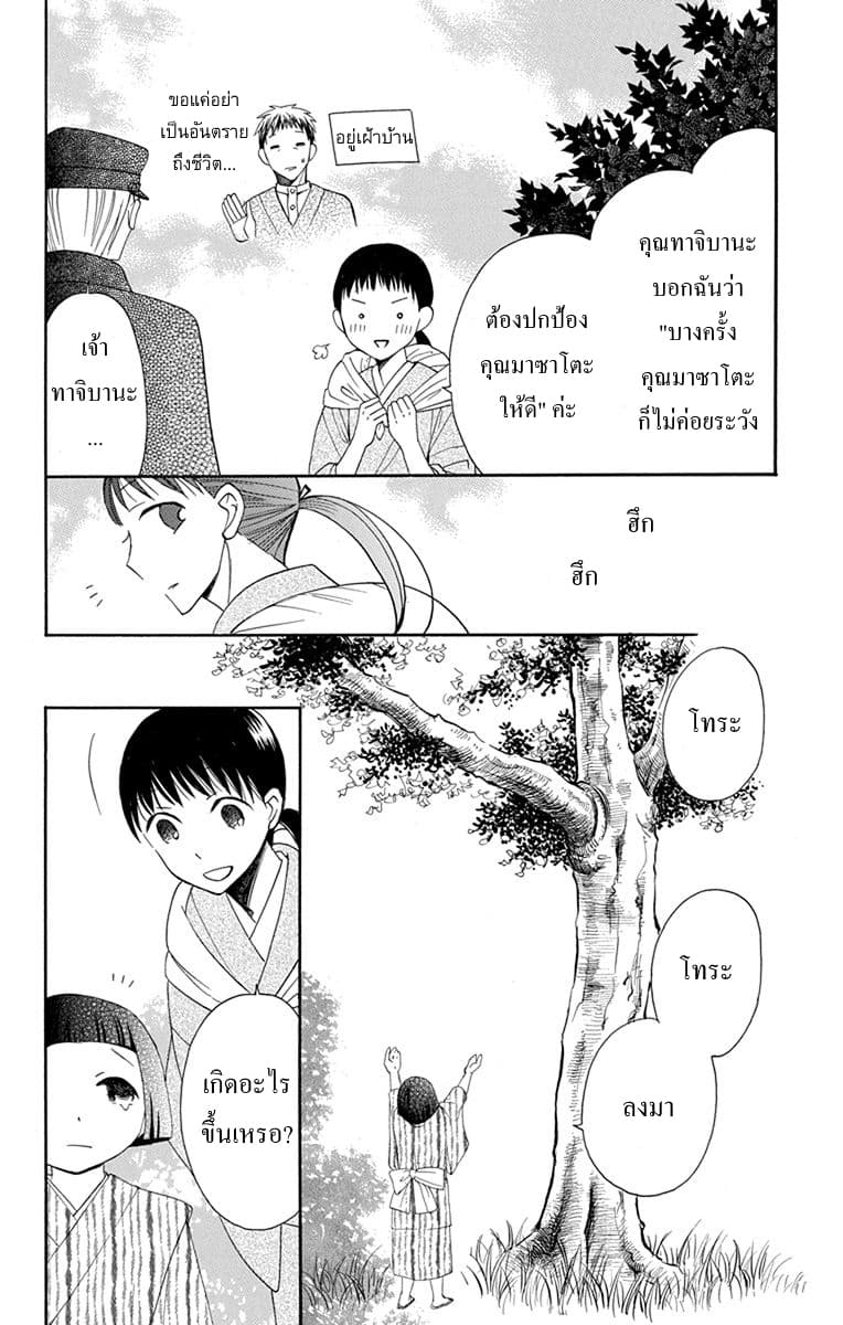 Tendou-ke Monogatari 7-ตามหาโฮโจรัน (ตอนต้น)