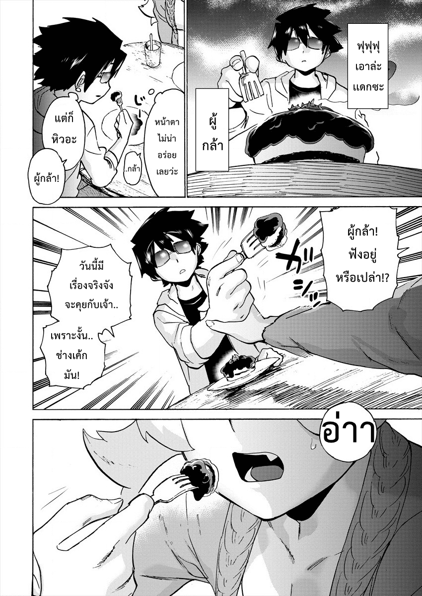 Yuusha to Maou no RabusKome 4-ผู้กล้ากับสี่หัวหน้า