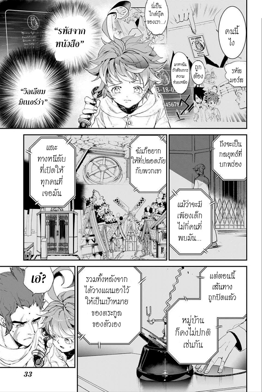 The Promised Neverland 72-CALL