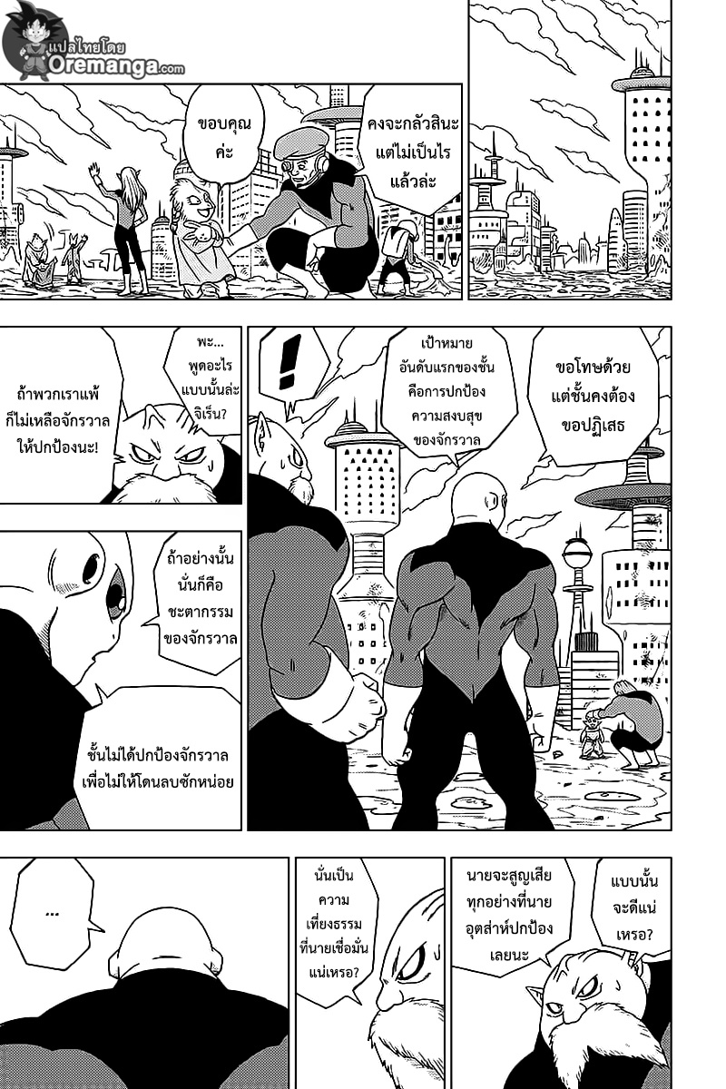 Dragon Ball Super 30-ชายผู้มีนามว่า ''จิเร็น''