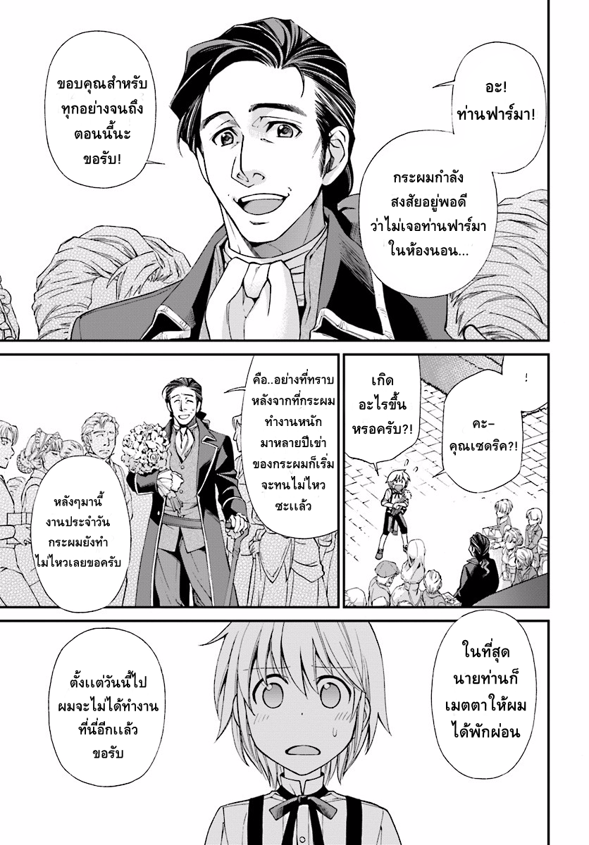Isekai Yakkyoku เภสัชกรต่างโลก 7-ถึงเวลาเปิดร้านขายยา