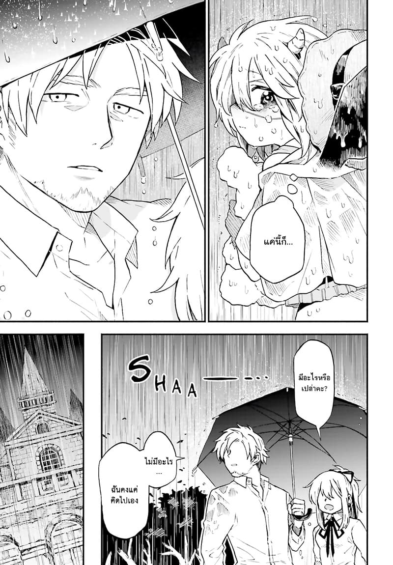 Exorcist and Devil-chan 17-Rainfall and Demon-chan