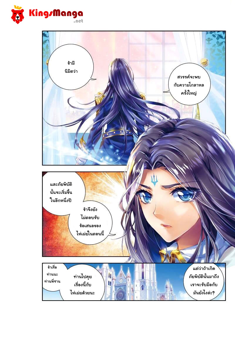 Douluo Dalu - Legend Of The Gods' Realm ตำนานแดนเทพ 1-1