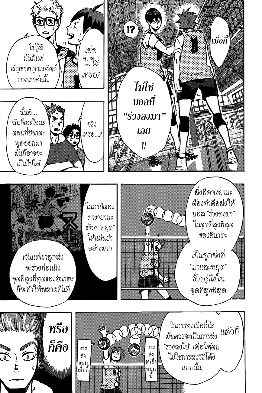 Haikyuu!! 90-กลับมาเข้าที่เข้าทาง
