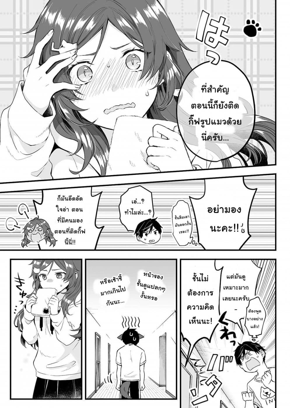 Koi Shita no de, Haishin Shite Mita 4-ได้เวลาไปสำรวจห้องอื่นซะแล้วล่ะ