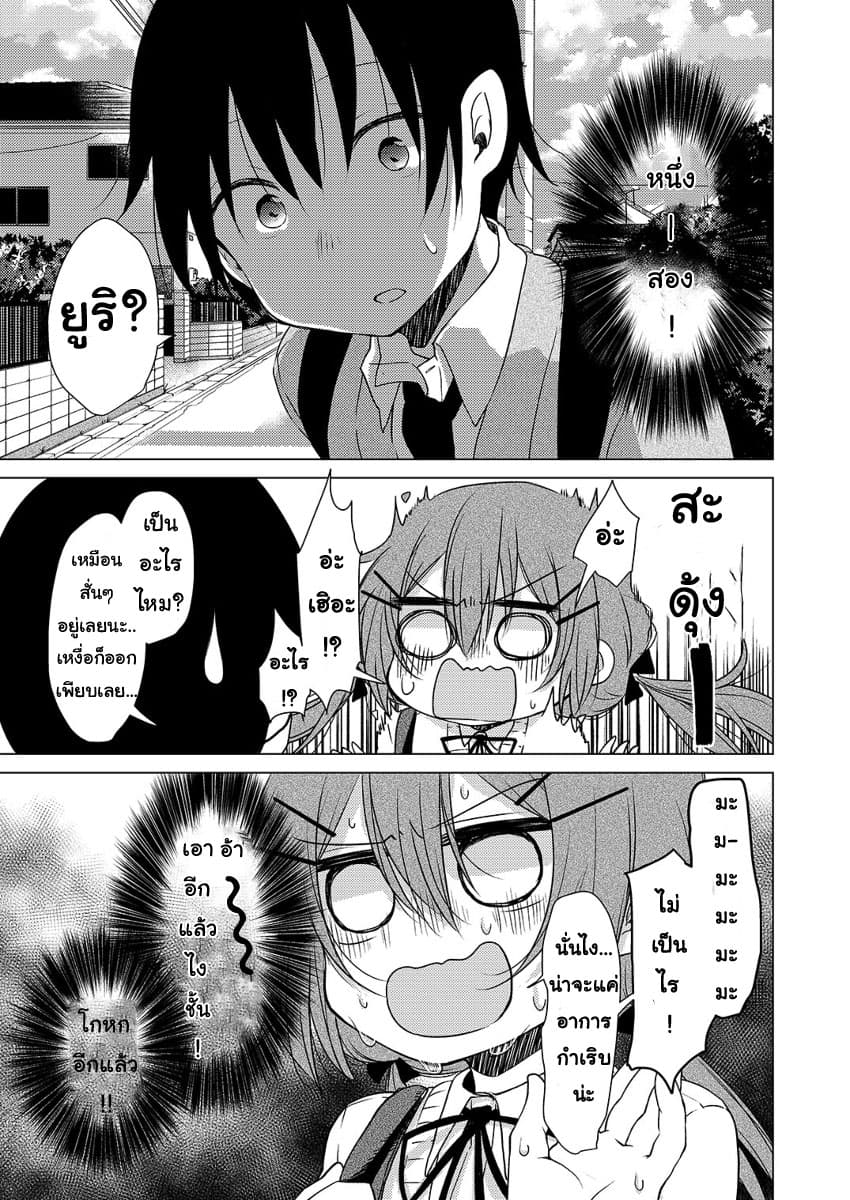 Tonari no Baka to Tsudzuku Uso 1-1