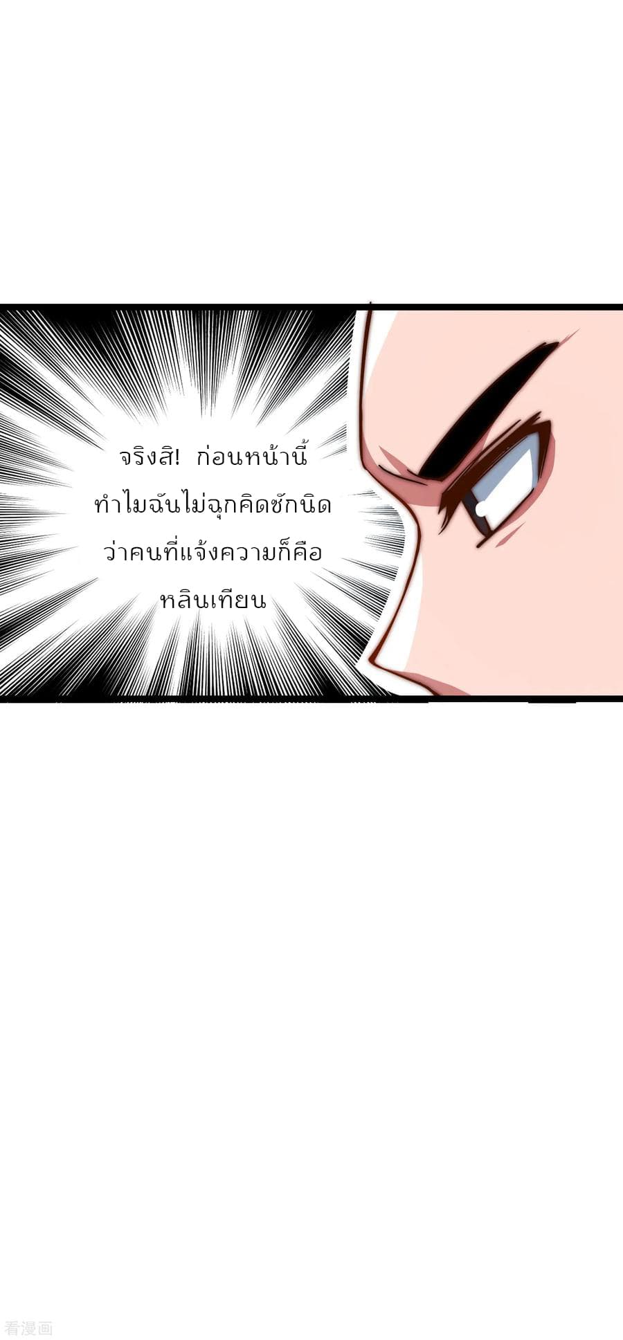 I am The Richest  in The World ข้านี่แหละจะรวยที่สุดในโลก! 17-17