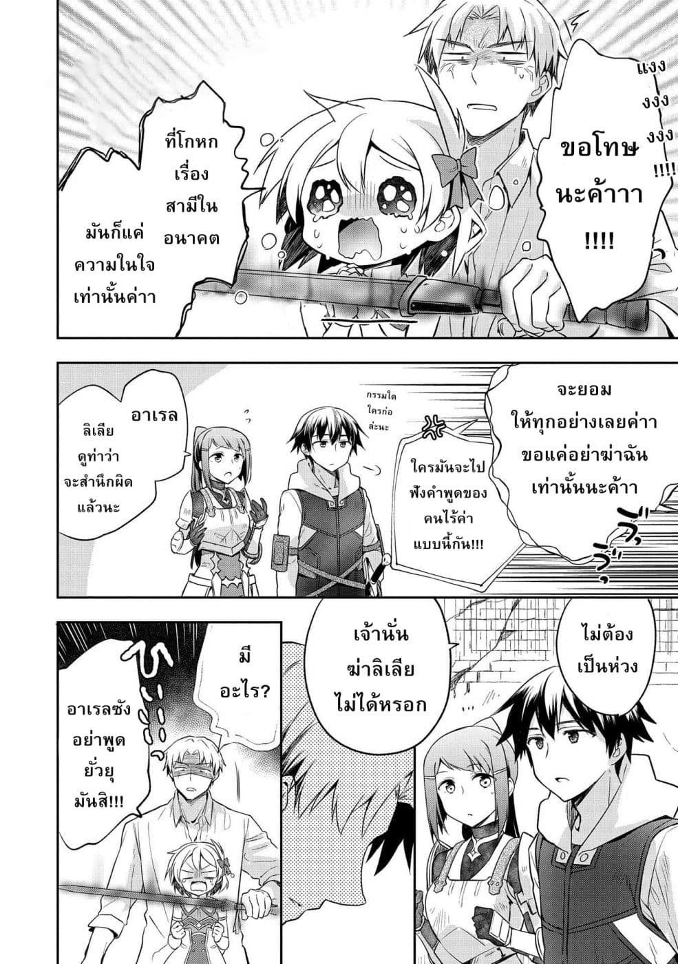 Mushoku No Eiyuu Betsu Ni Skill Nanka Iranakatta Ndaga วีรบุรุษไร้อาชีพ ~ถึงจะไม่มีสกิลก็ไม่เห็นจะเป็นอะไร~ 11-11